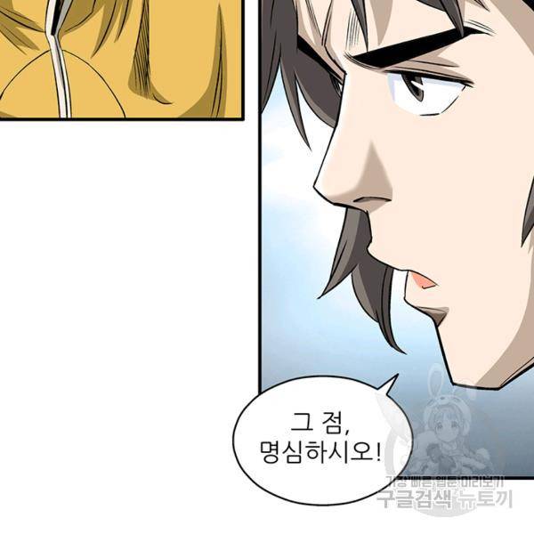 광룡기 74화 86