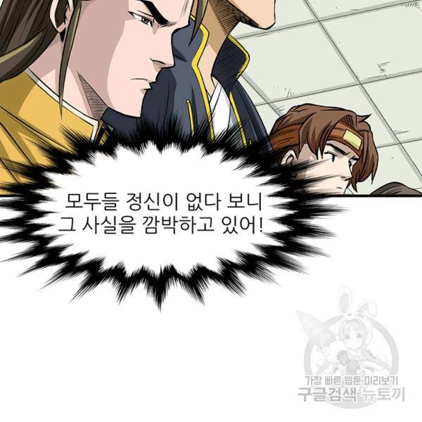 광룡기 74화 88