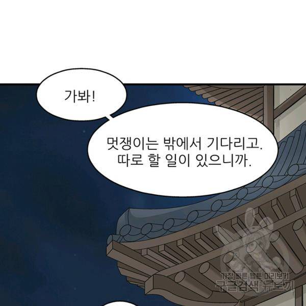 광룡기 74화 89