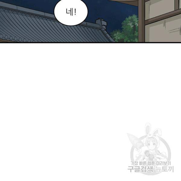광룡기 74화 90