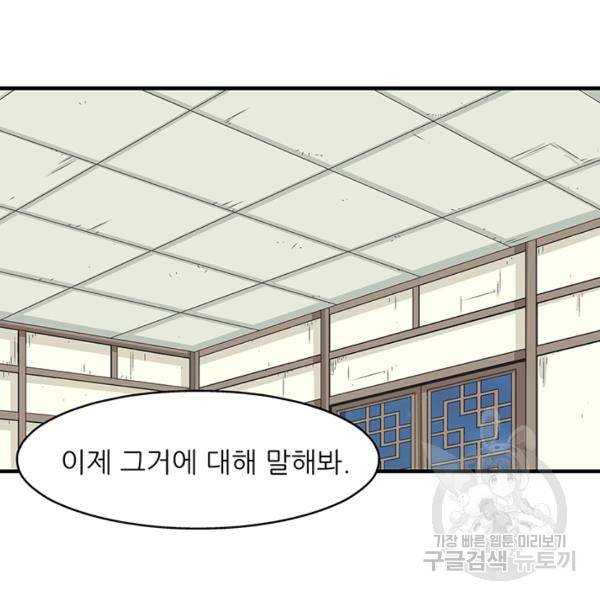 광룡기 74화 91