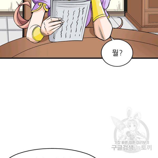 광룡기 74화 93