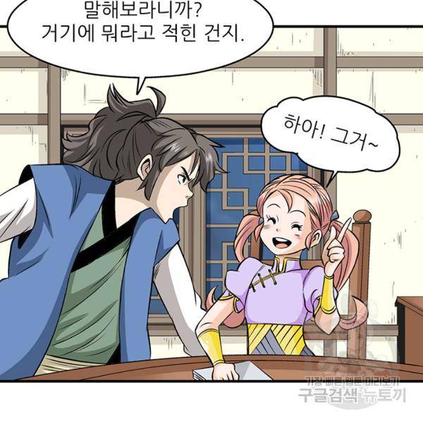 광룡기 74화 94