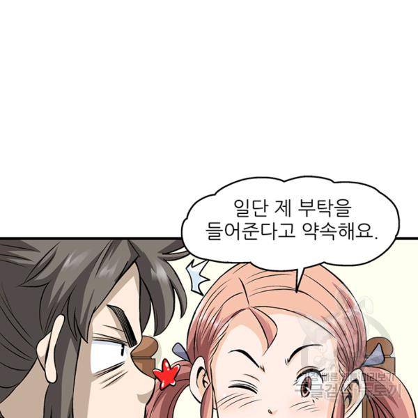 광룡기 74화 95