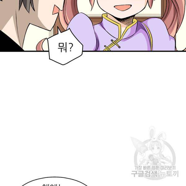 광룡기 74화 96