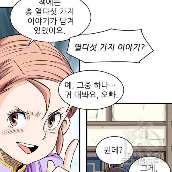 광룡기 74화 97