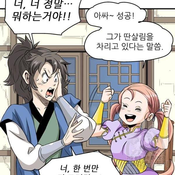 광룡기 74화 101