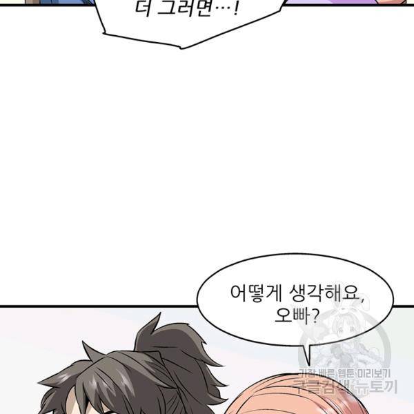 광룡기 74화 102