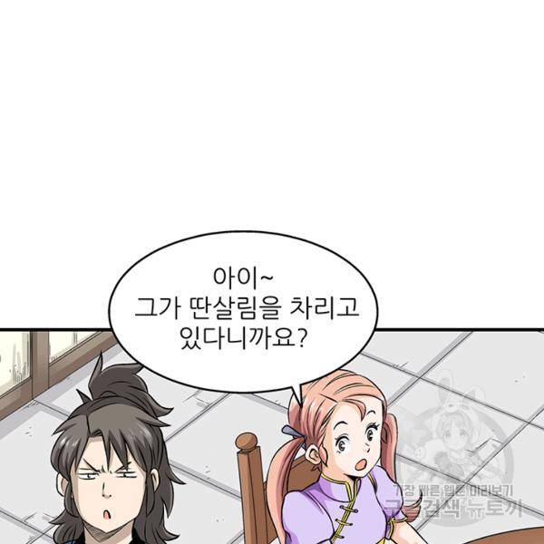 광룡기 74화 104