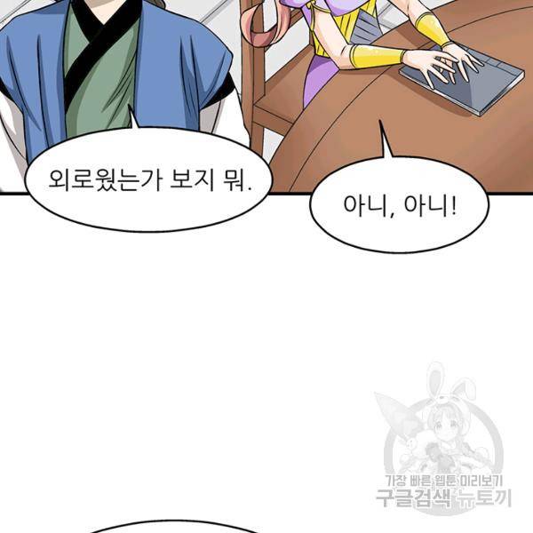 광룡기 74화 105