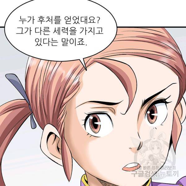 광룡기 74화 106