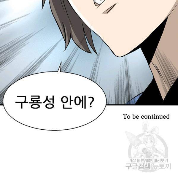 광룡기 74화 109