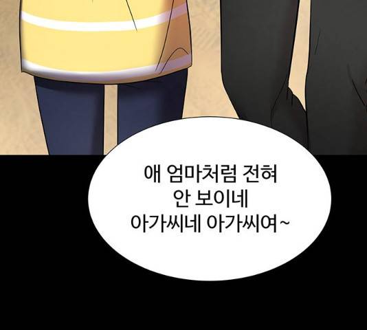 모두 너였다 32화 5