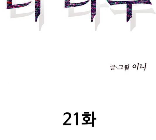 모두 너였다 32화 50