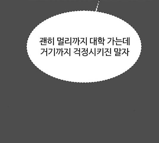 모두 너였다 32화 68