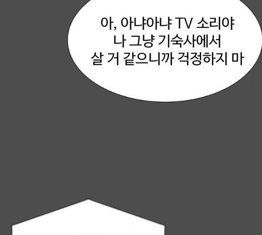 모두 너였다 32화 71