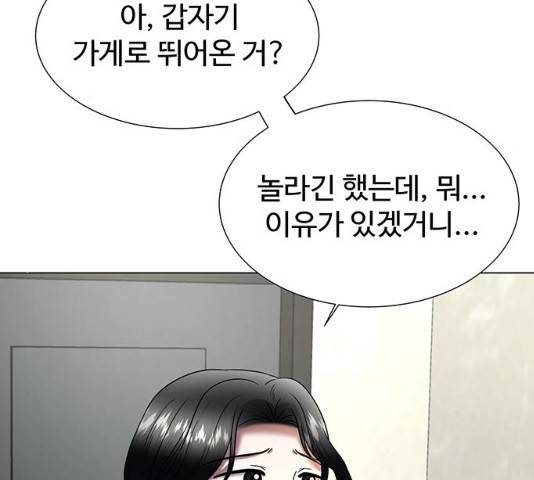 모두 너였다 32화 110