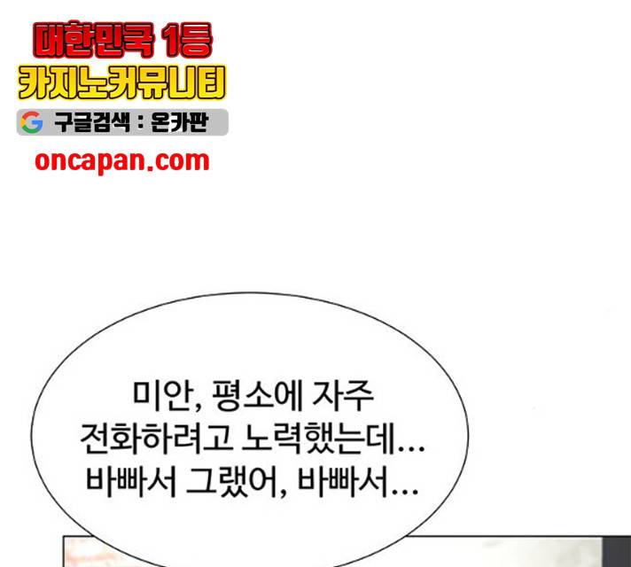 모두 너였다 32화 144