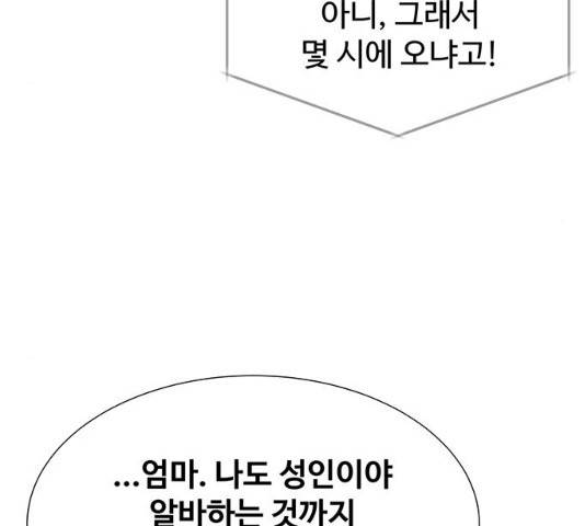 모두 너였다 32화 147