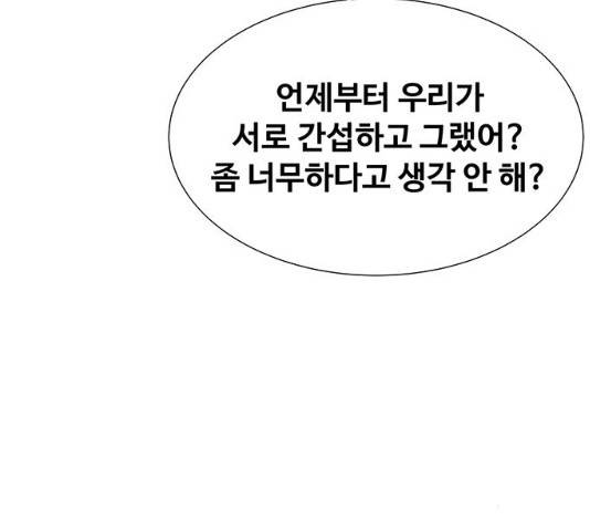 모두 너였다 32화 150