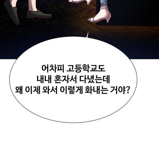 모두 너였다 32화 153