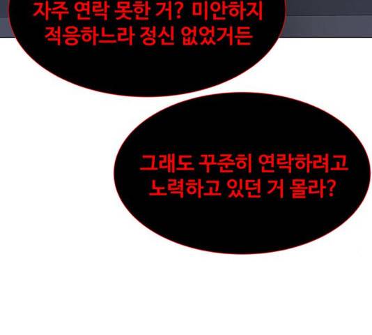모두 너였다 32화 160