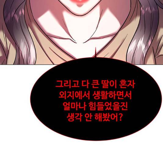 모두 너였다 32화 163