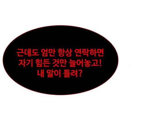 모두 너였다 32화 164