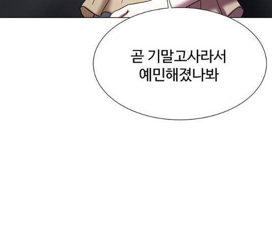 모두 너였다 32화 175