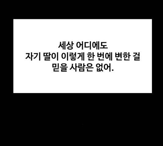 모두 너였다 32화 192