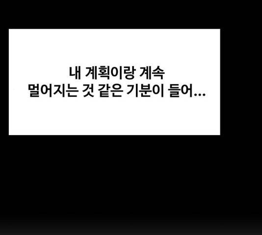 모두 너였다 32화 195