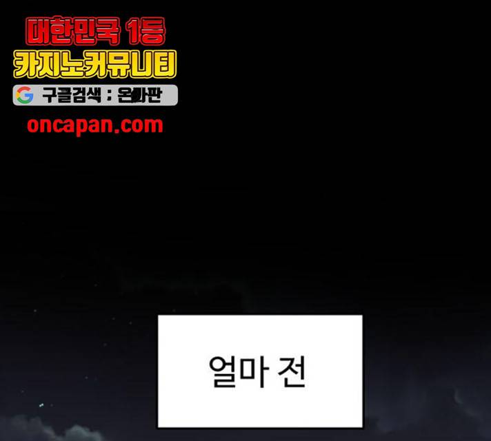 나를 바꿔줘 103화 1