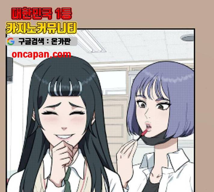 나를 바꿔줘 103화 12