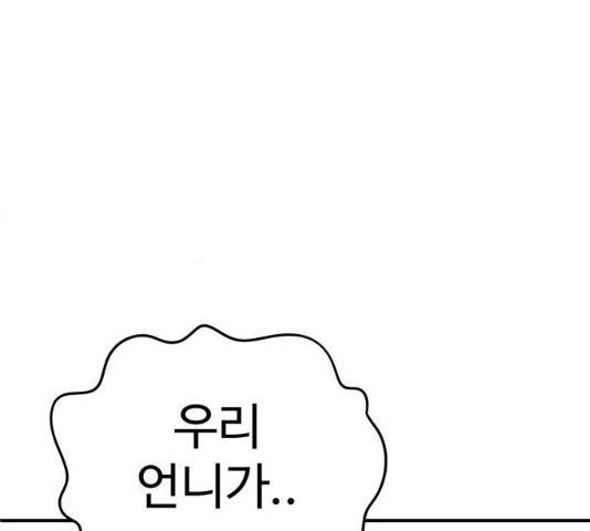 나를 바꿔줘 103화 17