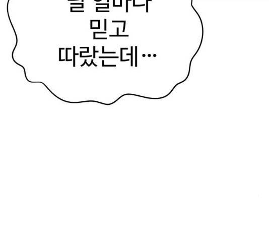 나를 바꿔줘 103화 20