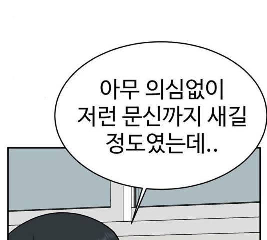 나를 바꿔줘 103화 21