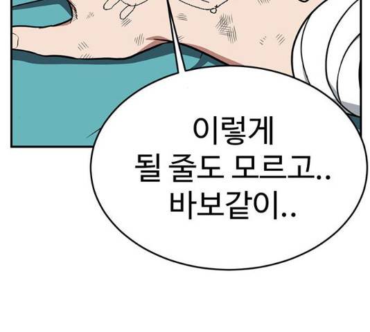 나를 바꿔줘 103화 24