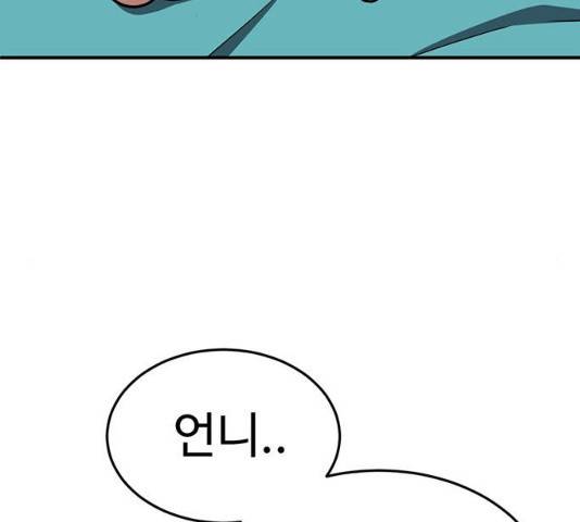 나를 바꿔줘 103화 27