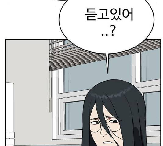 나를 바꿔줘 103화 28