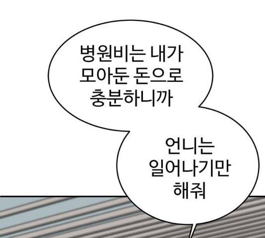 나를 바꿔줘 103화 31