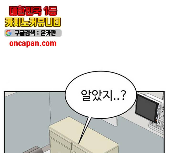 나를 바꿔줘 103화 34