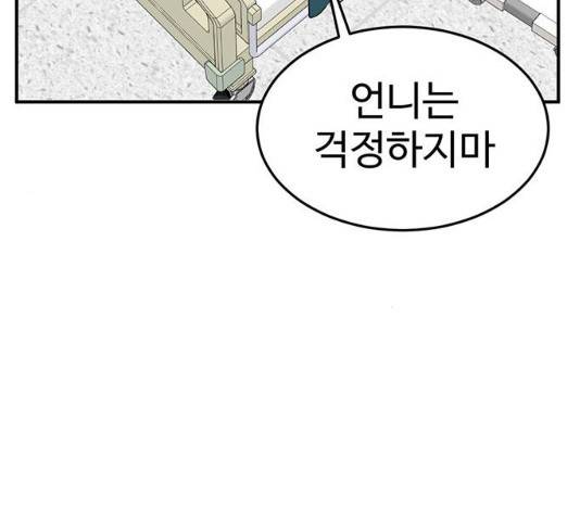 나를 바꿔줘 103화 36