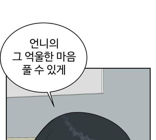 나를 바꿔줘 103화 37
