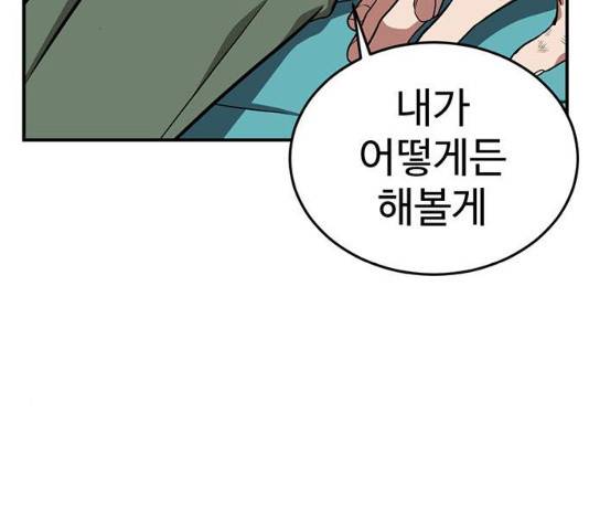 나를 바꿔줘 103화 39