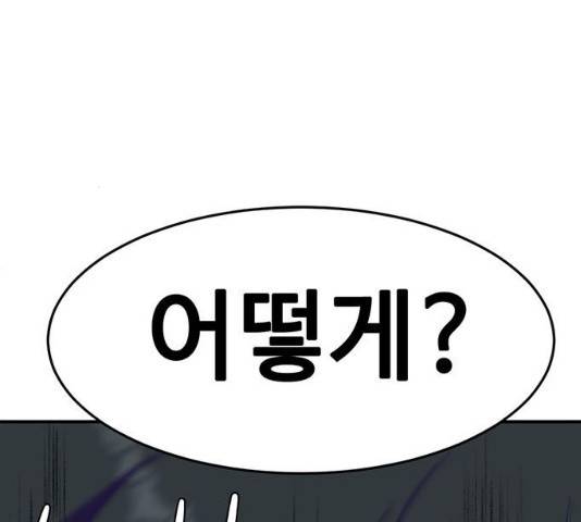 나를 바꿔줘 103화 40