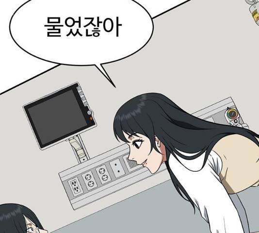 나를 바꿔줘 103화 47