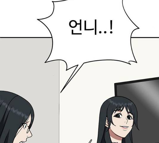 나를 바꿔줘 103화 50