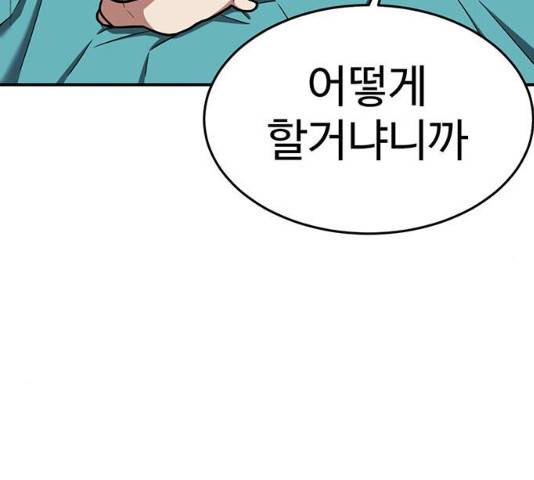 나를 바꿔줘 103화 52