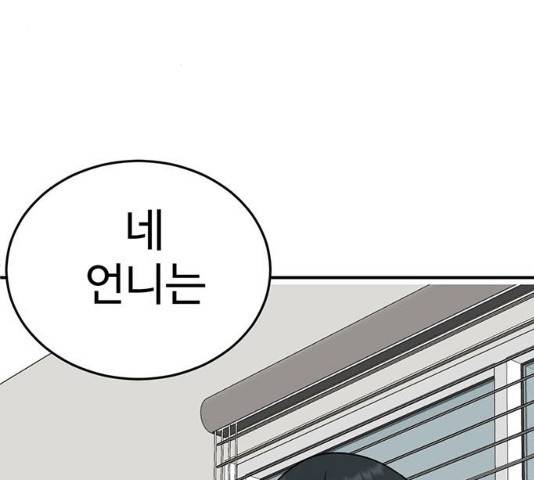 나를 바꿔줘 103화 53