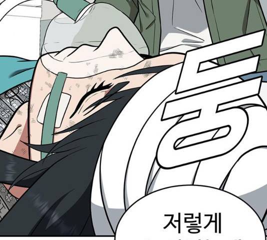 나를 바꿔줘 103화 55